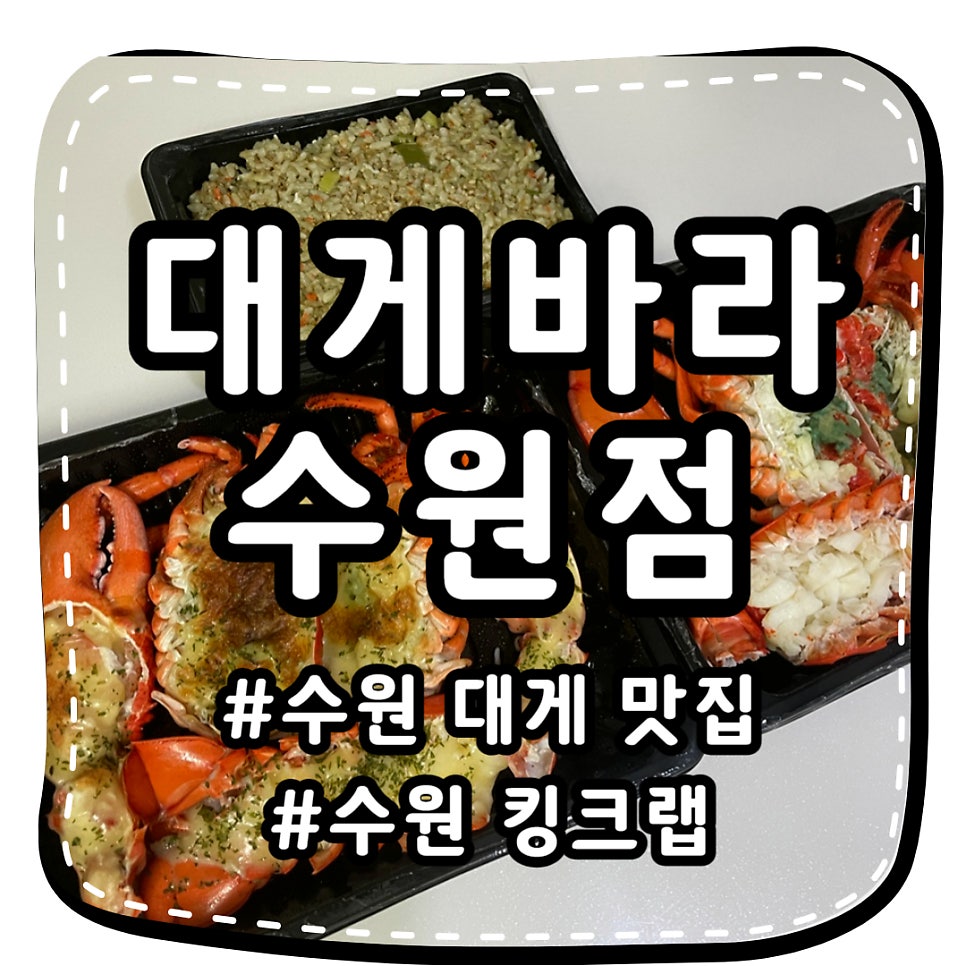 대게바라 수원점 사진 1