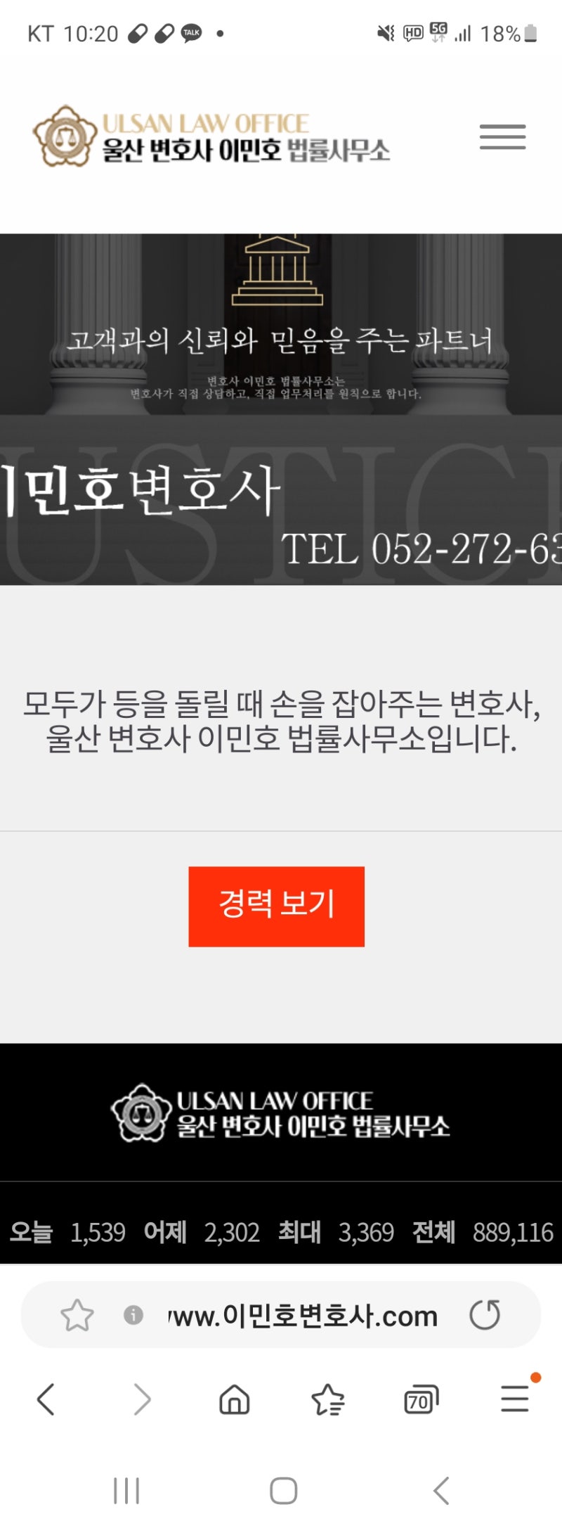 요즘 울산변호사 이민호 변호사 사무실 공식 홈페이지에 방문해 주시는 분들이 매일 수천명.....
