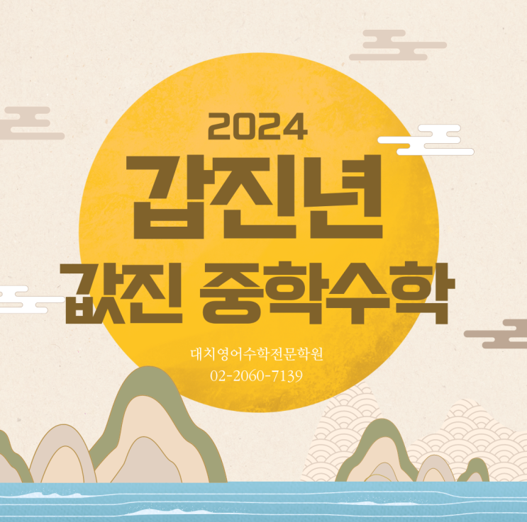  중학수학 고득점 가즈아!!