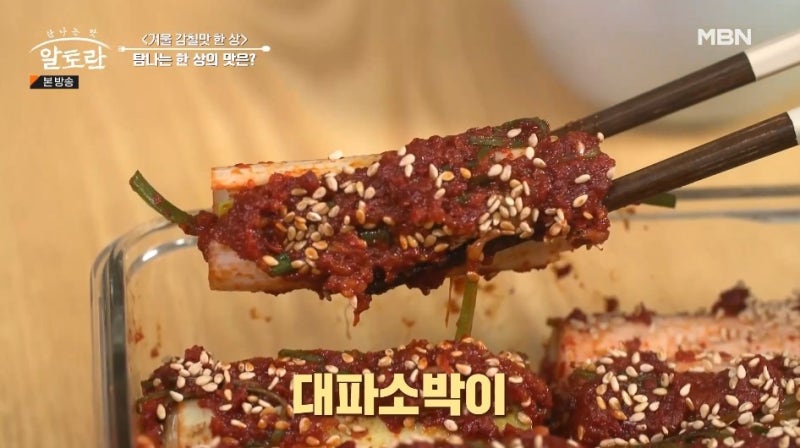 알토란 대파소박이 대파김치 담그는법 파김치 레시피