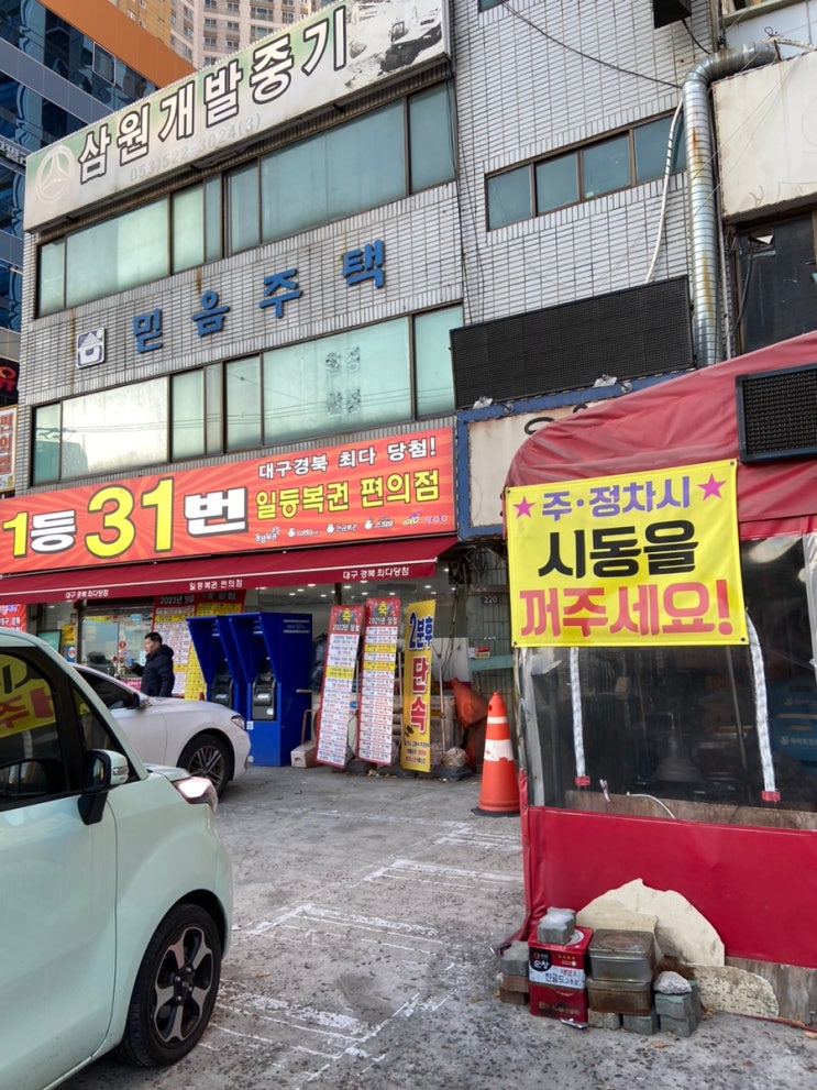  대구 일등복권 편의점 달서구 로또 명당