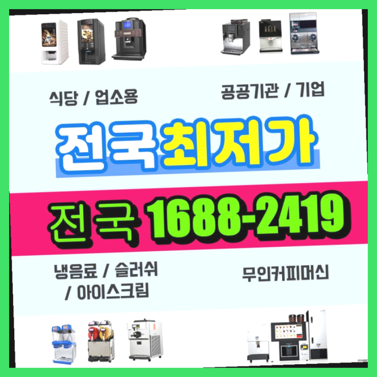  대동면,소산리 신상품 머신렌탈  아직도모름?