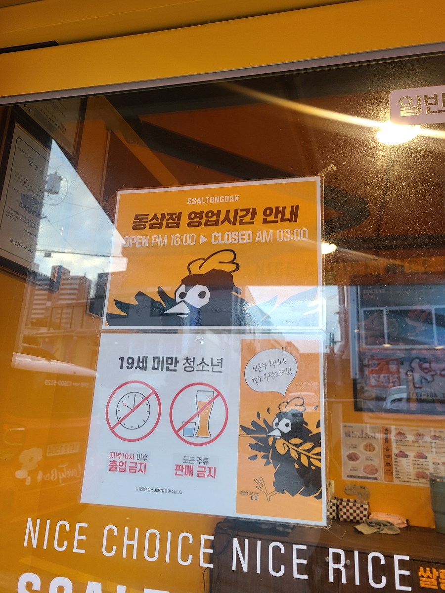 쌀통닭 동삼점 사진 3