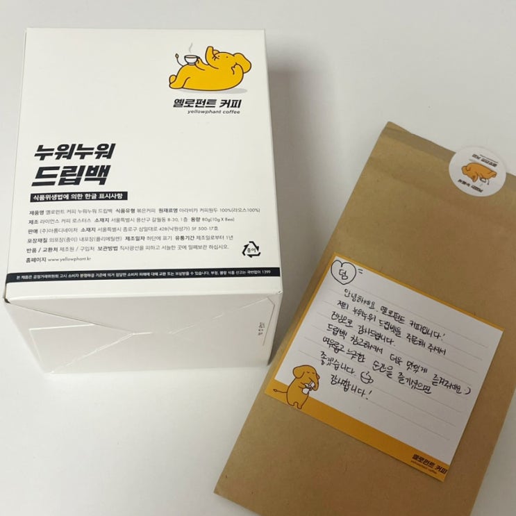  [커피 리뷰] 옐로펀트 커피 | 라오스 농부의 자립을 돕는 커피, 드립백 물 온도 내리는 방법