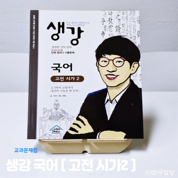  고등국어문법 생강 국어 고전시가 2