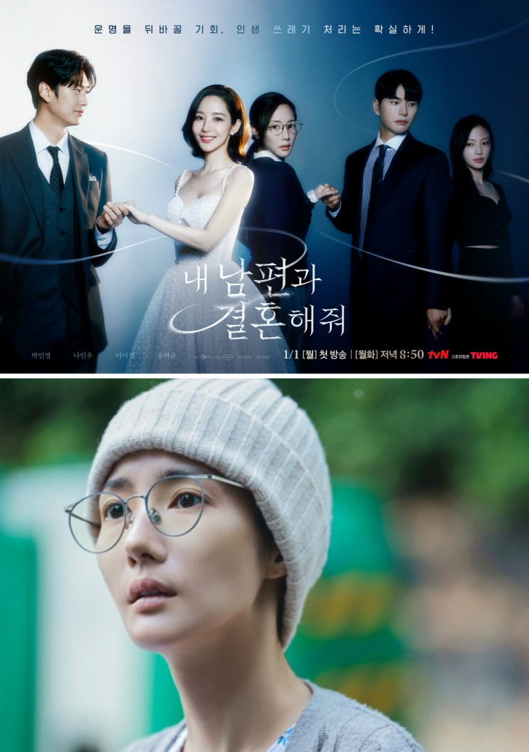  tvn 드라마 추천 내 남편과 결혼해줘 ott 티빙 오늘도 티비엔