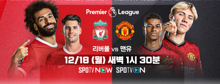 17라운드 <b>리버풀 맨유 경기</b> 프리뷰, 부상 병동 맨유 경질 위기... 