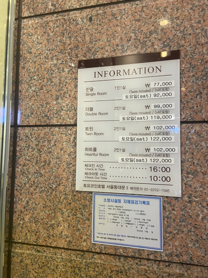 서울 토요코인 호텔 동대문 2호점 숙박 후기 : 네이버 블로그