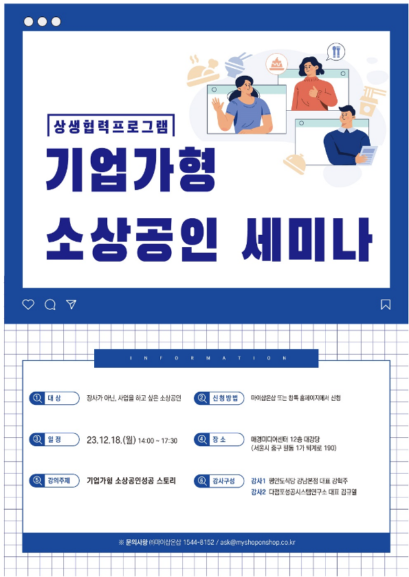 [전국] 기업가형 소상공인 세미나 개최 안내