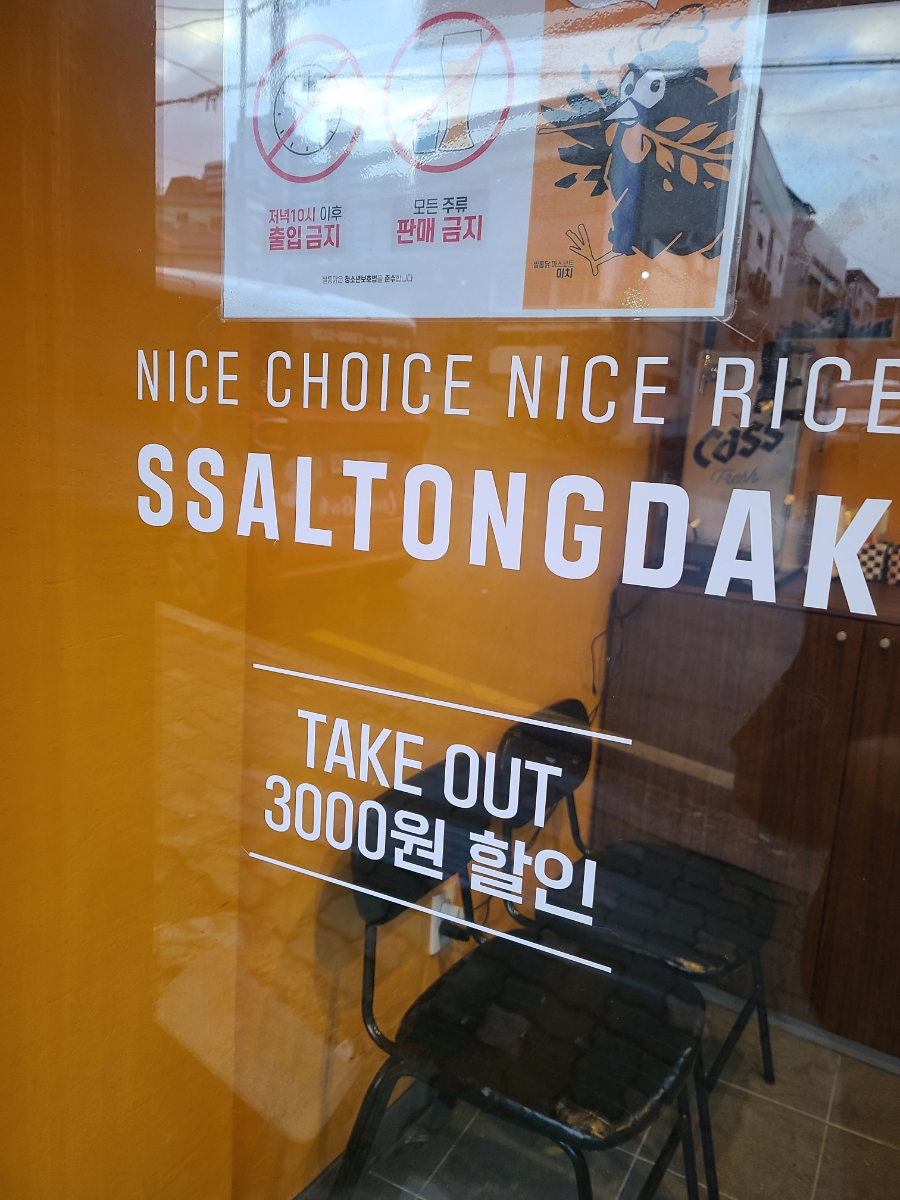 쌀통닭 동삼점 사진 4