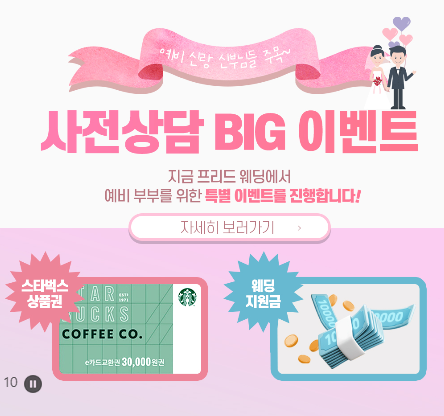 프리드웨딩 예비부부 사전상담 BIG 이벤트~! 프리드웨딩 예비부부 사전상담 BIG 이벤트~!