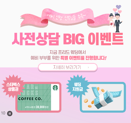 프리드웨딩 예비부부 사전상담 BIG 이벤트~!