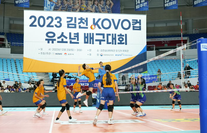 2023 김천 KOVO 컵 유소년 배구대회