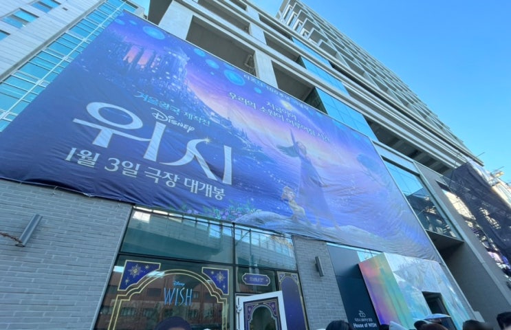  [성수] 디즈니 100주년 팝업:: 하우스 오브 위시(House of WISH) 현장 예약/웨이팅