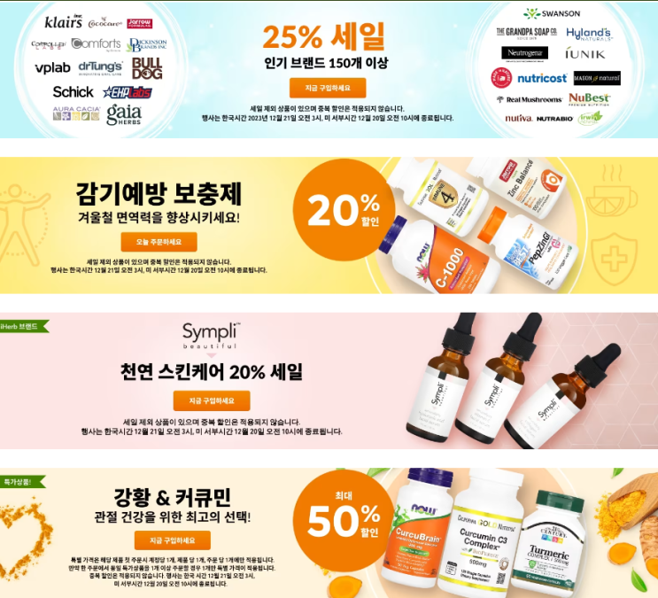 아이허브 12월 프로모션 정보(12월 17일 정보) 아이허브 12월 프로모션 정보(12월 17일 정보)