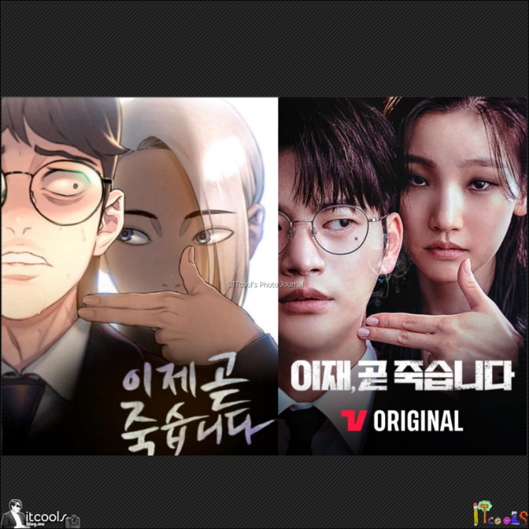  12번의 죽음을 넘어 새로운 삶으로: '이재, 곧 죽습니다' 줄거리 - 원작 웹툰 '이제 곧 죽습니다' 결말