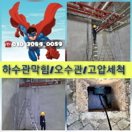  고압세척 긴급현장 "장흥면싱크대역류" 근복적인 해결은 독보적인 기술 악취문제전문
