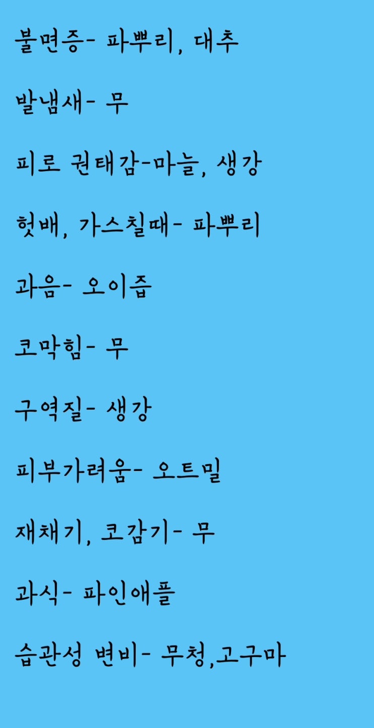  의사들도 인정한 12가지 민간요법
