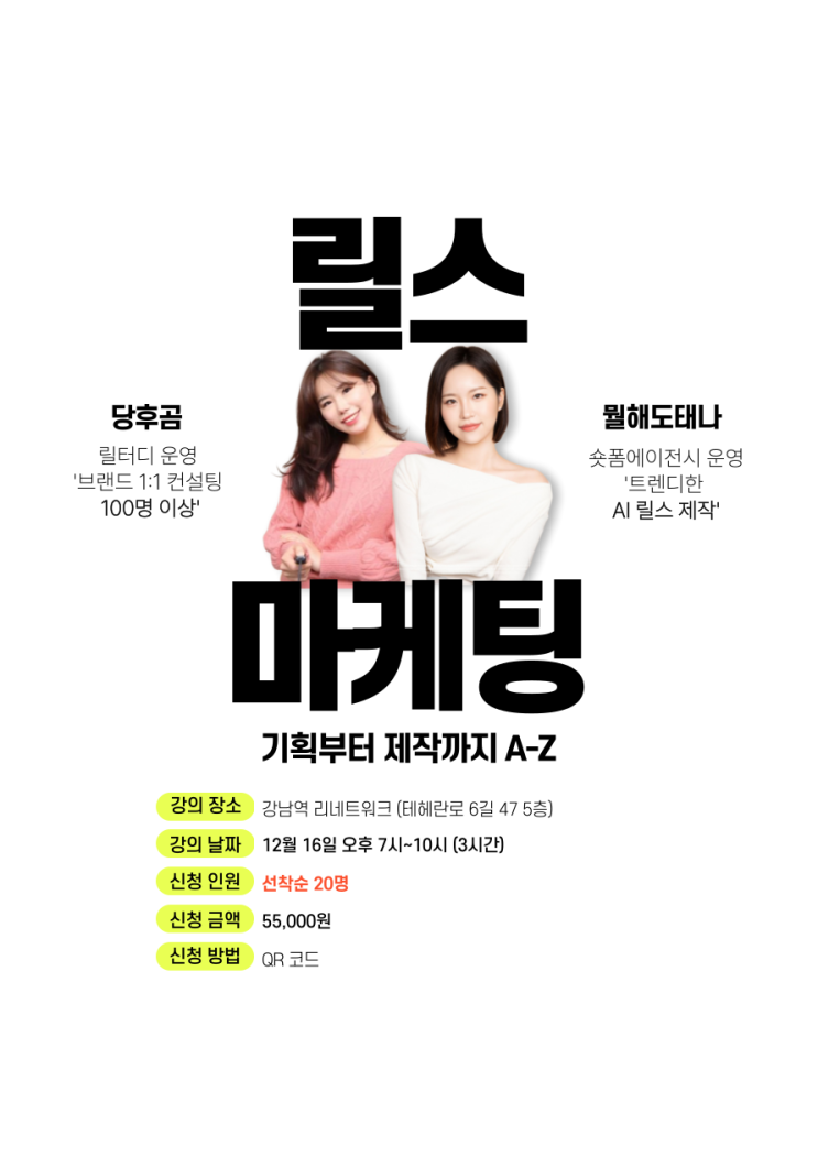  릴스 강의 (feat. 당후곰/태나)