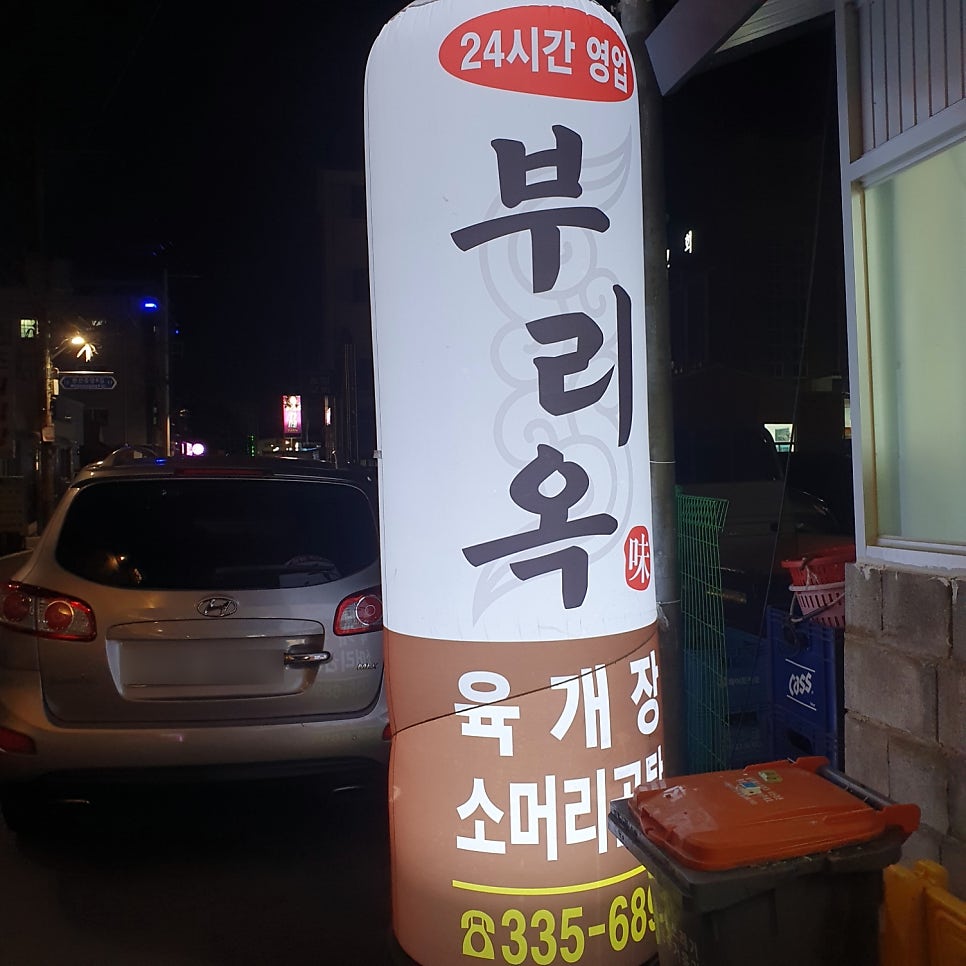 부리옥 사진 3