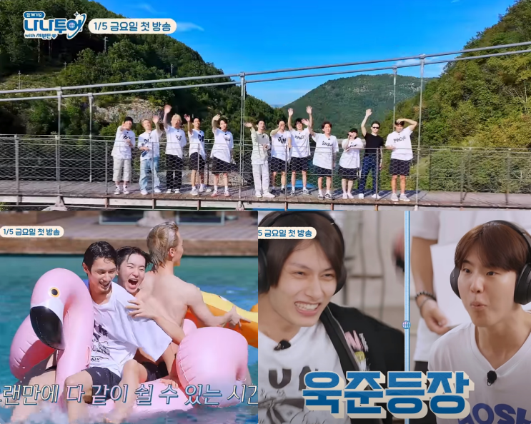 <b>나나투어</b> with <b>세븐틴</b> 나영석 꽃청춘 <b>세븐틴</b>편 정보 첫방송... 