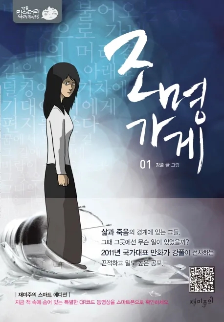 드라마 '<b>조명가게</b>', 또 하나의 강풀 <b>유니버스</b>에... 