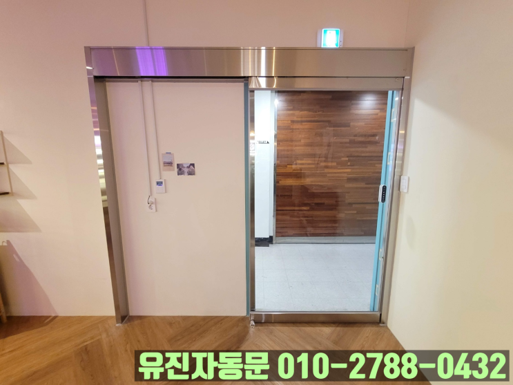 [인천 연수구] 상가 여닫이 문을 자동문으로 교체 설치!