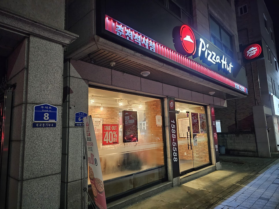 피자헛 춘천석사점 사진 4