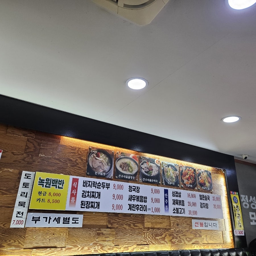 녹원식당 사진 3