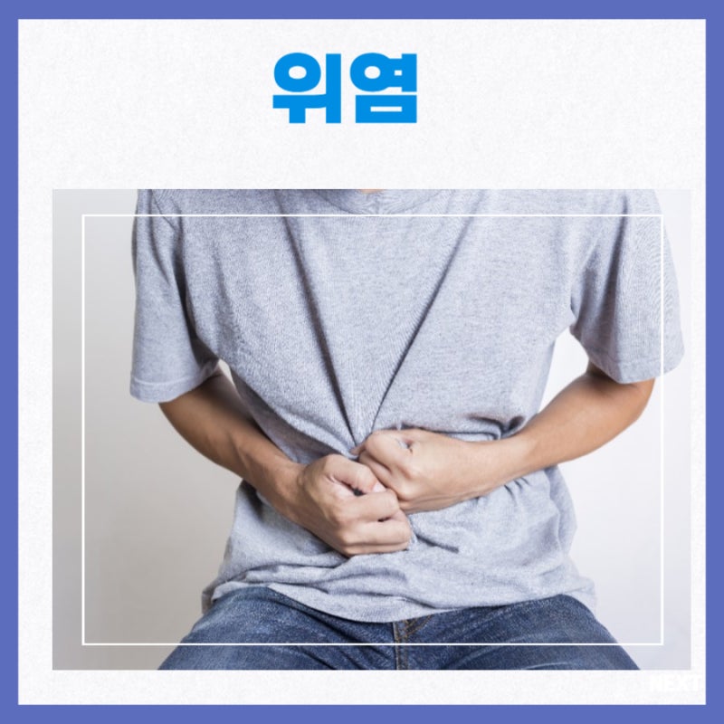위염증상 원인 급성 위염 치료 미란성 위염 : 네이버 블로그