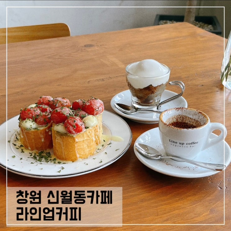  창원 신월동카페 라인업커피; 창원 에스프레소바 카페추천