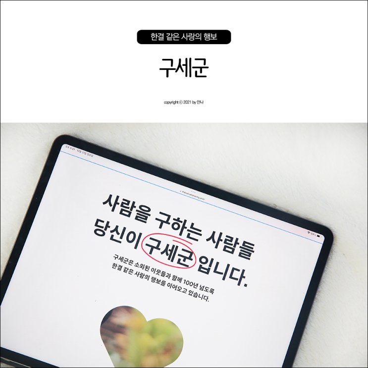 투명한 기부단체 <b>구세군</b> 소개, <b>자선냄비</b> 캠페인 함께해요