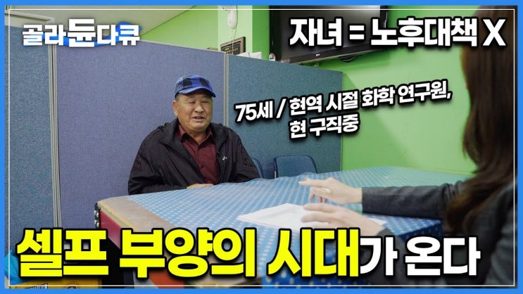 ”현역 땐 잘 나갔는데 이제 나이가 많아서 안된대요“ 자녀 리스크, 건강 리스크, 이혼 리스크없이 셀프 부양시대에 살아남는 법 ”현역 땐 잘 나갔는데 이제 나이가 많아서 안된대요“ 자녀 리스크, 건강 리스크, 이혼 리스크없이 셀프 부양시대에 살아남는 법