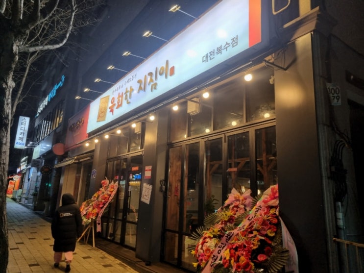  육회한지짐이 대전복수점, 오래마실 수 있는 복수동 신상 술집