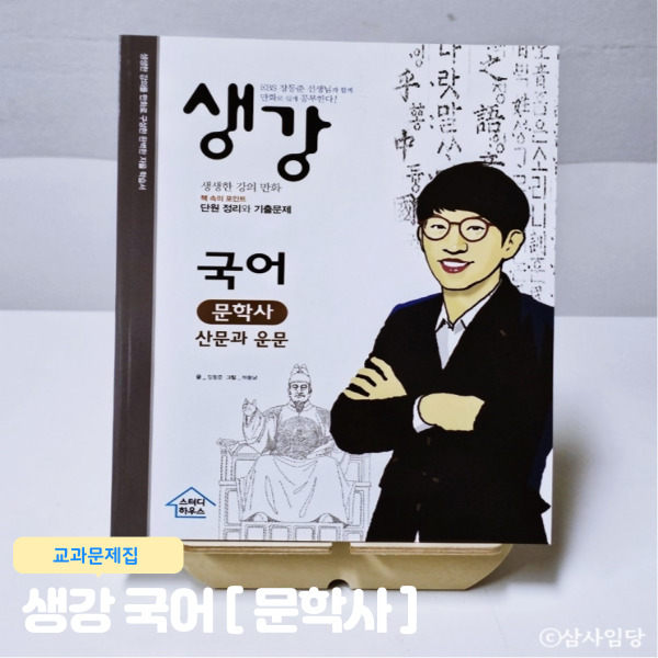  고등국어문법 생강국어 문학사 산문과 운문