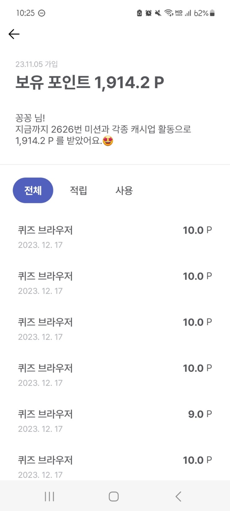  앱테크 캐시업 43일차