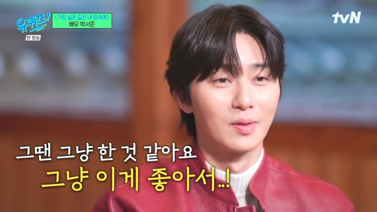 내가 좋아하는 일을 한다는 것 ft. 박서준 내가 좋아하는 일을 한다는 것 ft. 박서준