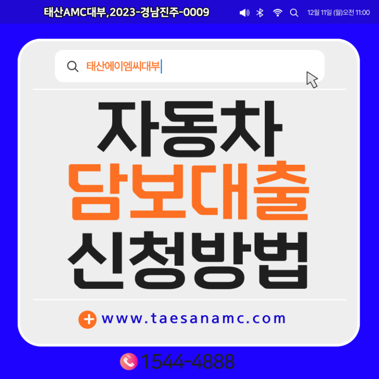  평택 포천자동차담보대출 안산 구리 화성 의정부 경기도 전지역가능