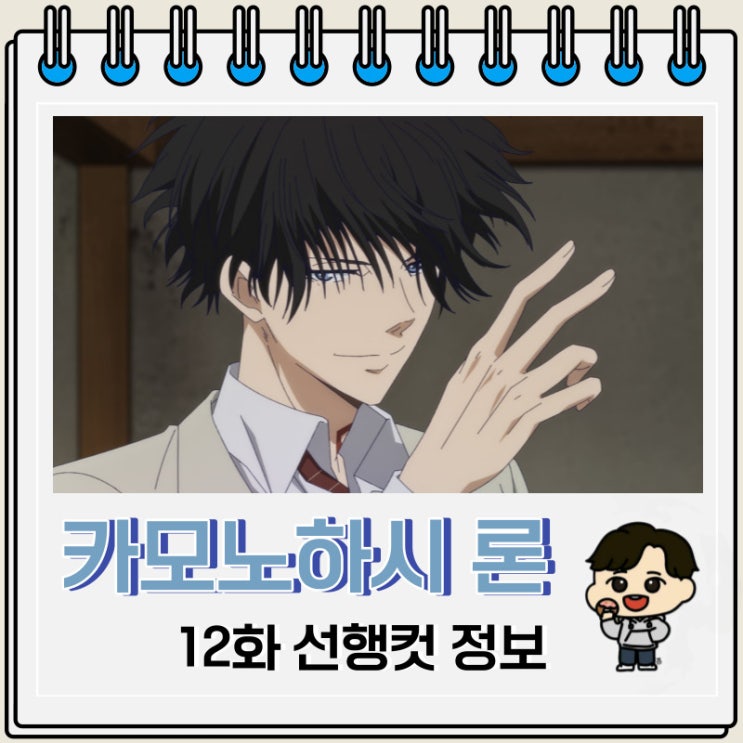 카모노하시 론의 금단추리 12화 선행컷 줄거리 카모노하시 론의 금단추리 12화 선행컷 줄거리