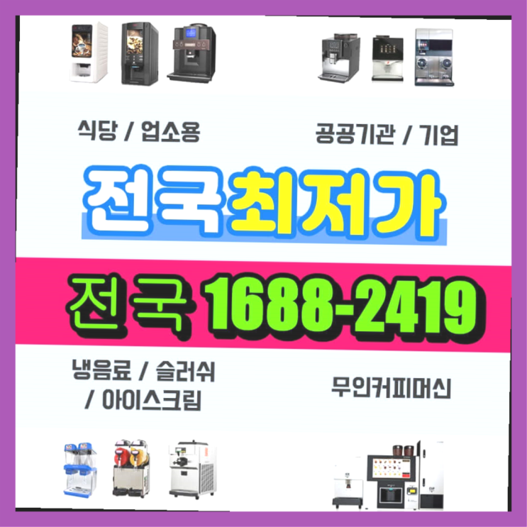  망우동 믹스기계렌탈 /렌탈/대여/판매  여기죠
