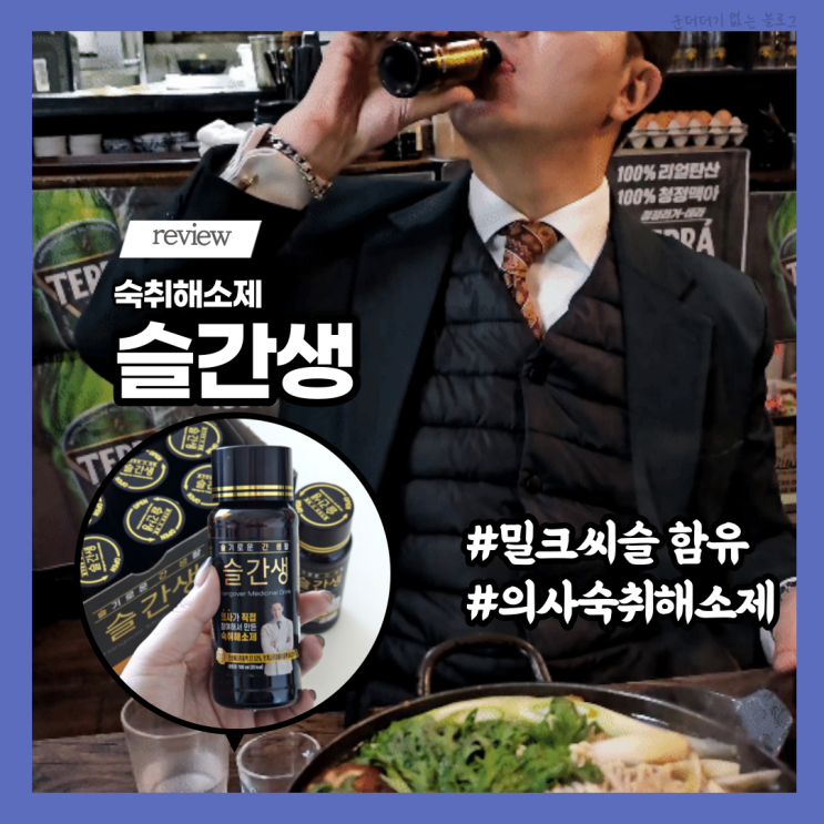  효과빠른 편의점 숙취해소제 슬간생 숙취해소음료 술 깨는 의사 추천 해장템