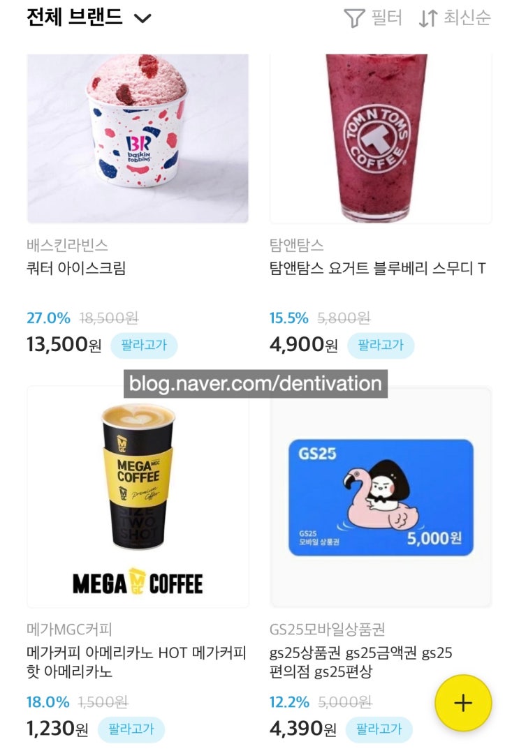  사용하지 않는 기프티콘 파는 방법 (+1000원 초대 이벤트) 팔라고 앱으로 저렴하게 스타벅스 아메리카노 마시기