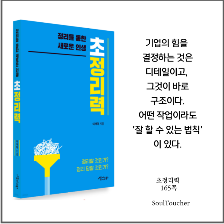 #『초정리력』:잘할수있는법칙 #『초정리력』:잘할수있는법칙