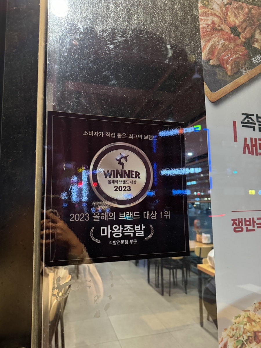 마왕족발 퇴계점 사진 2