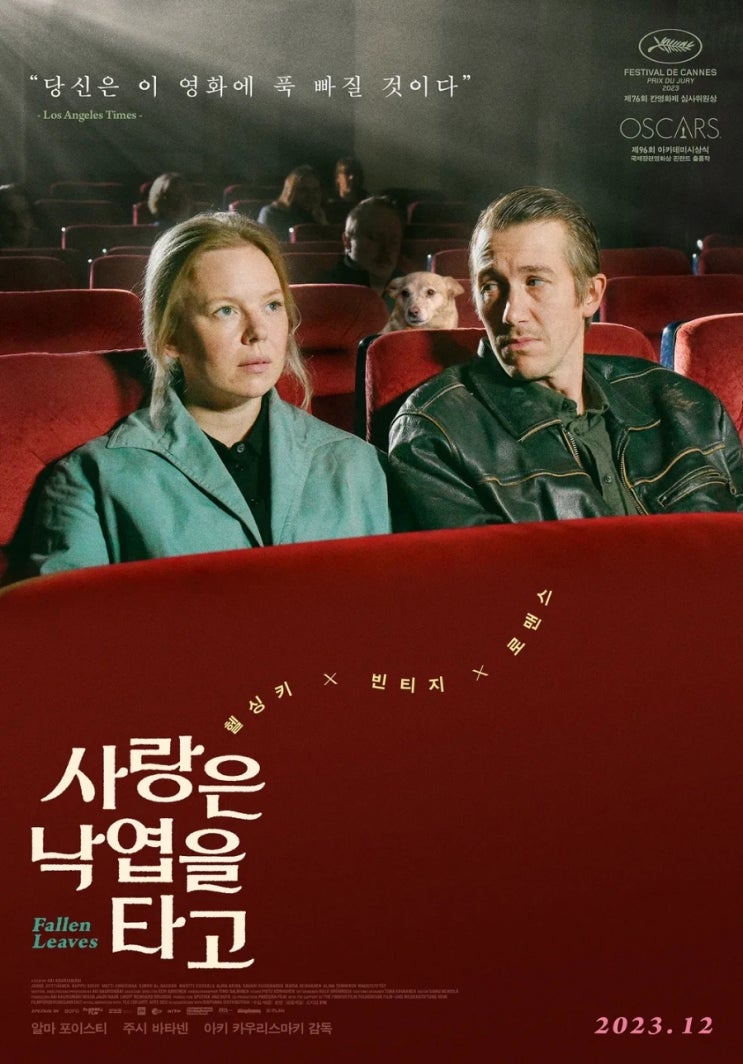 '사랑은 낙엽을 타고' 더 가디언 리뷰 - 무표정한 아키 카우리스마키의 봄바람 코미디 영화 (4.5/5.0) '사랑은 낙엽을 타고' 더 가디언 리뷰 - 무표정한 아키 카우리스마키의 봄바람 코미디 영화 (4.5/5.0)