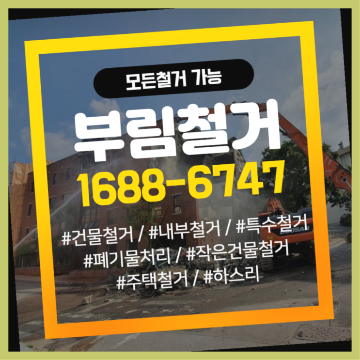  백화점철거업체  전문업체 찾았어요!