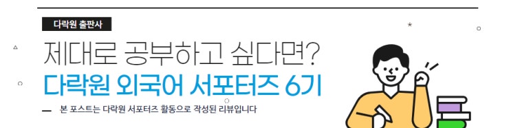  다락원 도서 서포터즈 / 매일매일 토익 공부한지 2주차
