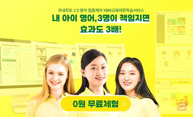 YBM레몬 프로모션으로 부담없이 초등화상영어 시작하세요