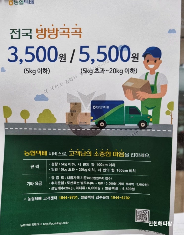 농협택배 택배비 변경 2024년 택배단가 이원화