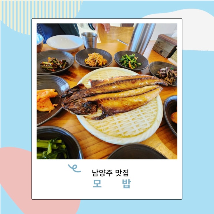 남양주 한식 모밥 집밥스타일 남양주 한식 모밥 집밥스타일